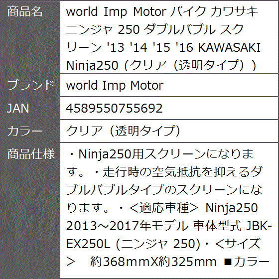 バイク カワサキ ニンジャ 250 ダブルバブル スクリーン '13 '14 '15