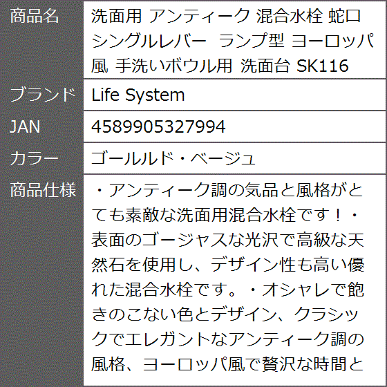 洗面用 アンティーク 混合水栓 蛇口 シングルレバー ランプ型 ヨーロッパ風 手洗いボウル用 洗面台 SK116(ゴールルド・ベージュ)の画像