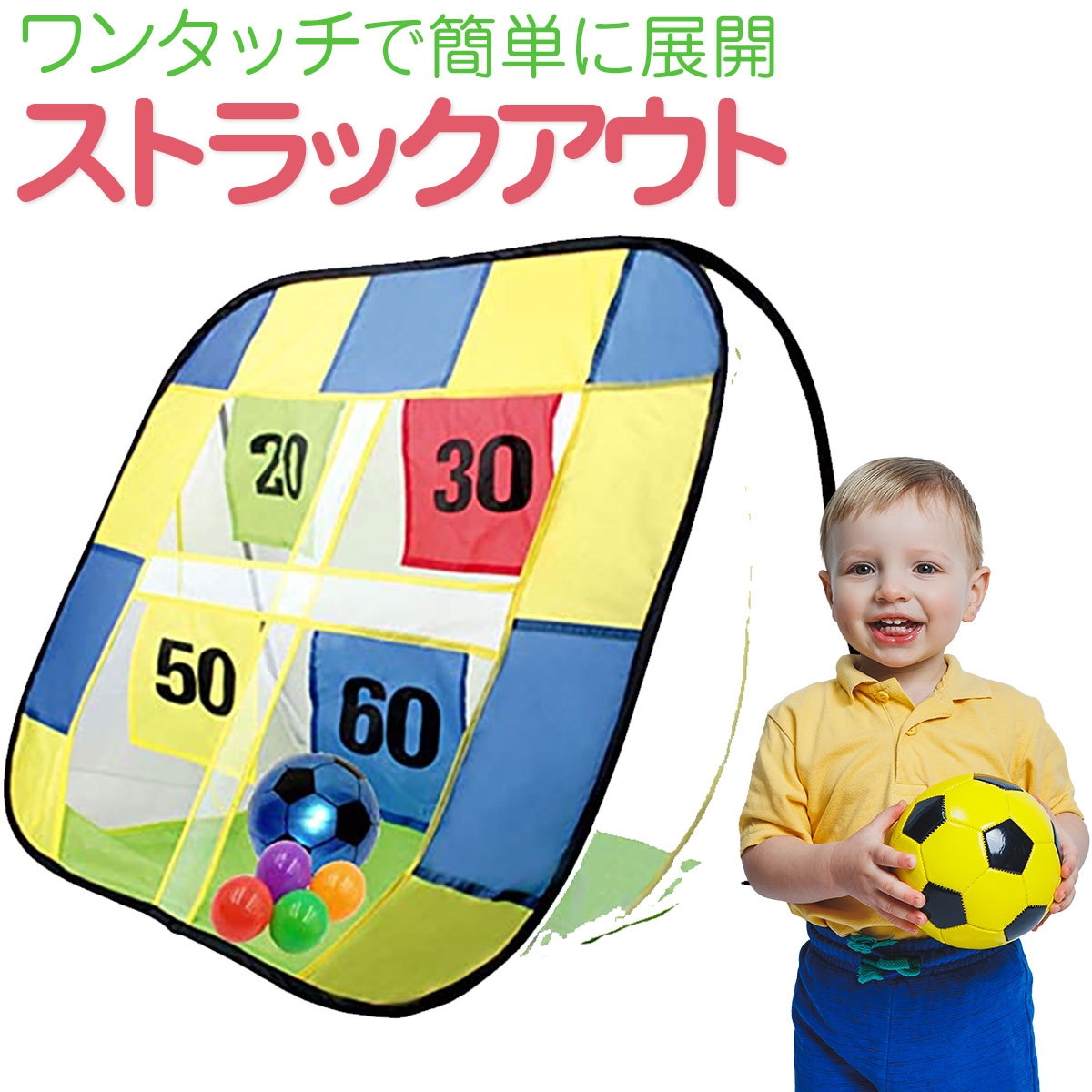 ストラックアウト サッカー ゴール ボール おもちゃ 室内 子供 ネット 折りたたみ ポップアップ｜zebrand-shop