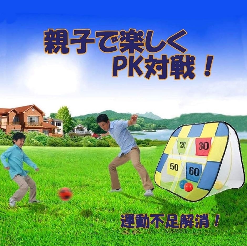 ストラックアウト サッカー ゴール ボール おもちゃ 室内 子供