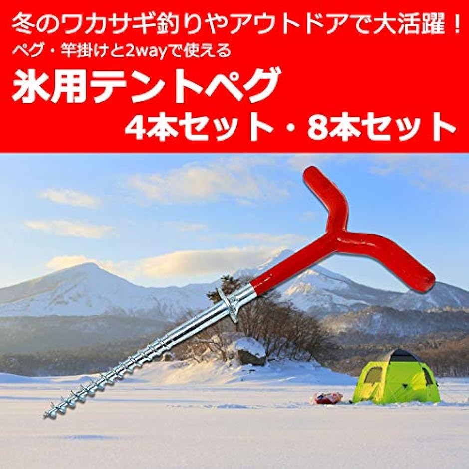 アイスペグ ワカサギ 釣り 氷用 竿置き 竿掛け ハンド ドリル テント( 8本セット)｜zebrand-shop｜02