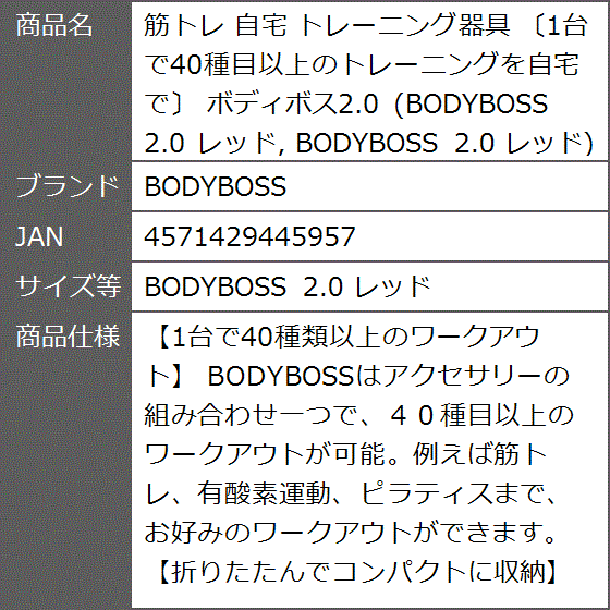 筋トレ 自宅 トレーニング器具 1台で40種目以上のトレーニングを自宅で ボディボス2.0 レッド( BODYBOSS 2.0 レッド) :  2b8184nvl2 : ゼブランドショップ - 通販 - Yahoo!ショッピング