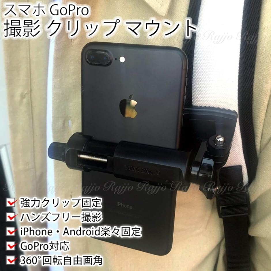 iPhone スマホ GoPro 撮影 クリップ マウント 撮影用 ホルダー 動画撮影 ハンズフリー 旅行 アウトドア( ブラック)