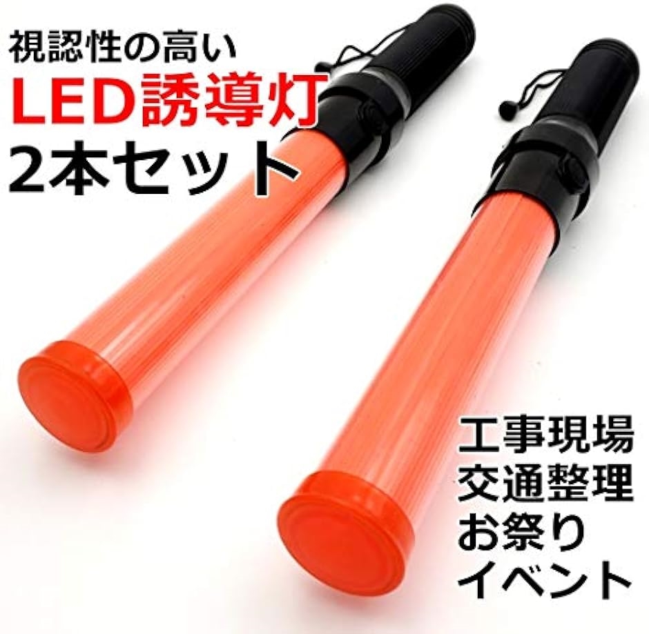 TUISUK 赤色 LED 誘導灯 2本 セット 40cm 収納袋付き 誘導棒 警備 交通整理( 2本セット)｜zebrand-shop｜02