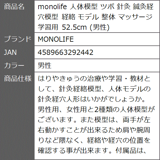 monolife 人体模型 ツボ 針灸 鍼灸経穴模型 経絡 モデル 整[9au0 monolife 人体模型 ツボ 針灸 鍼灸経穴模型 経絡 モデル 整[9au0