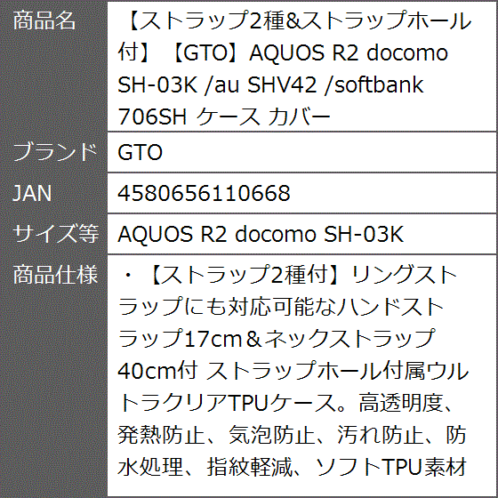 ストラップ2種＆ストラップホール付AQUOS R2 docomo SH-03K /au( AQUOS R2 docomo SH-03K)｜zebrand-shop｜03