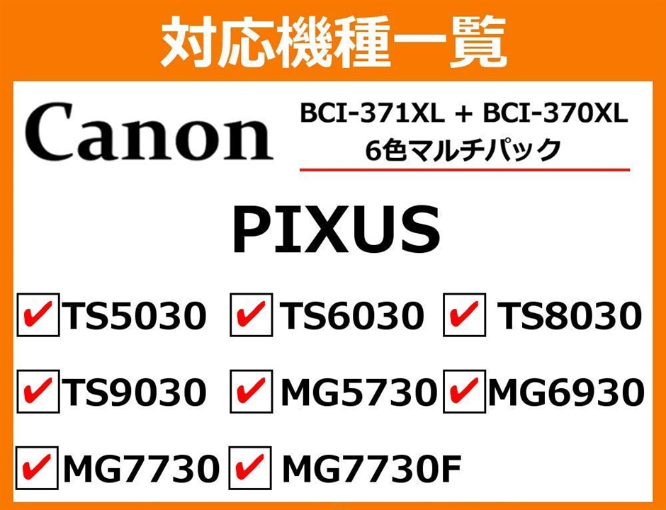 互換 キャノンインクカートリッジ 371 canonインク371 PIXUS TS9030( 6色マルチパック,  Free)｜zebrand-shop｜06