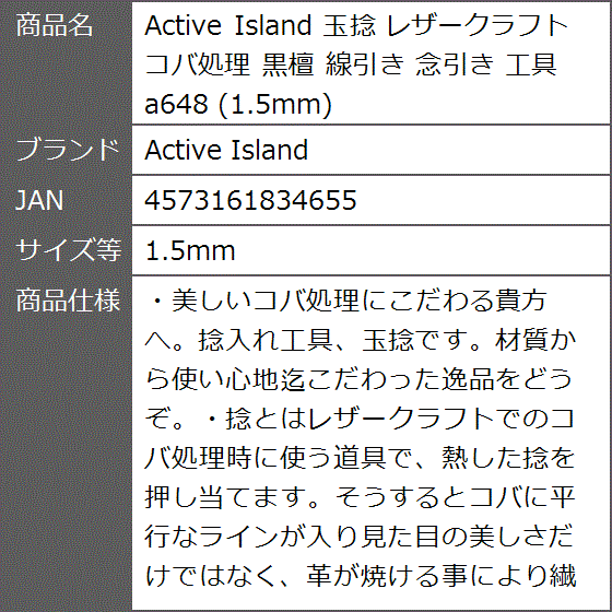 玉捻 レザークラフト コバ処理 黒檀 線引き 念引き 工具 a648( 1.5mm)｜zebrand-shop｜10