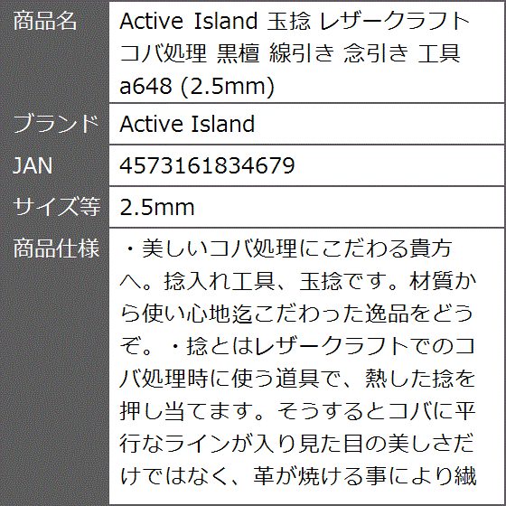 玉捻 レザークラフト コバ処理 黒檀 線引き 念引き 工具 a648( 2.5mm)｜zebrand-shop｜10