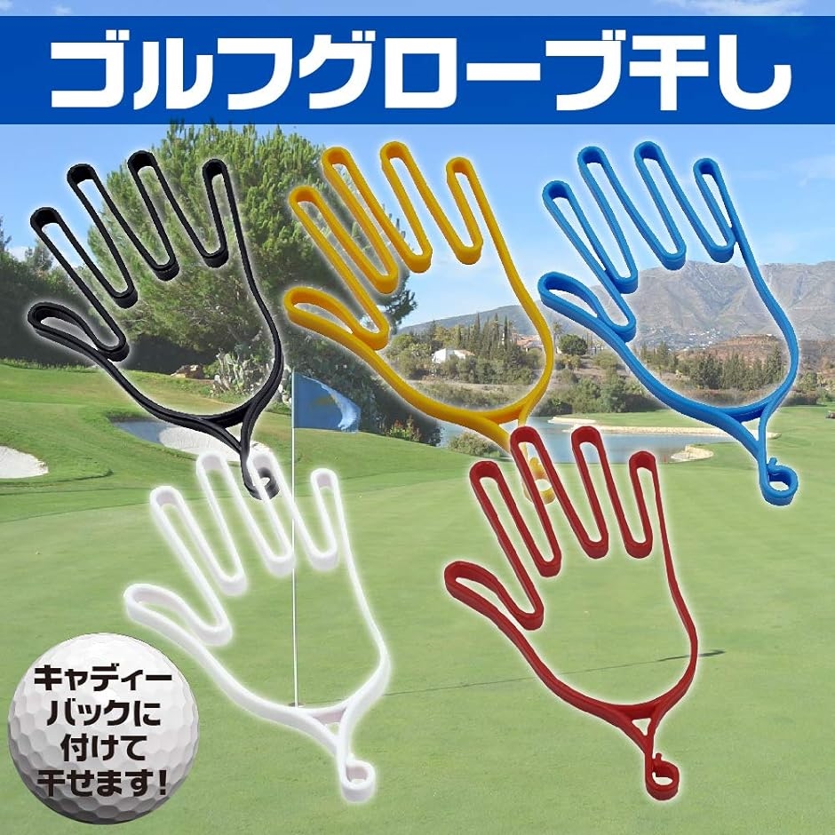 ゼロノワ 型崩れ防止 グローブ ハンガー 手袋 ホルダー ゴルフ アウトドア( 白2個セット)｜zebrand-shop｜04