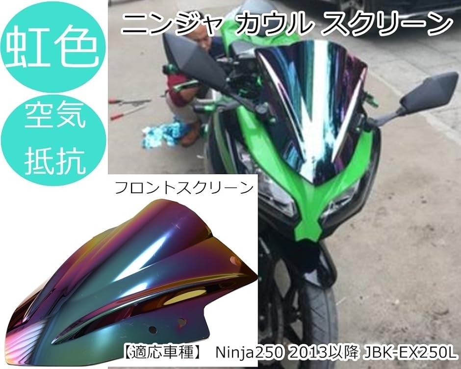 kawasaki カワサキ ninja ニンジャ スモーク スクリーン ダブルバブル Ninja250 用 虹色( 虹色 レインボー)｜zebrand-shop｜02