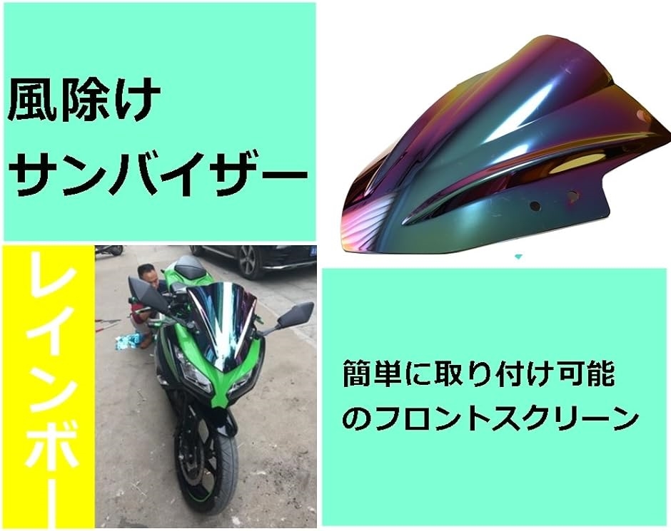 kawasaki カワサキ ninja ニンジャ スモーク スクリーン ダブルバブル Ninja250 用 虹色( 虹色 レインボー)｜zebrand-shop｜04