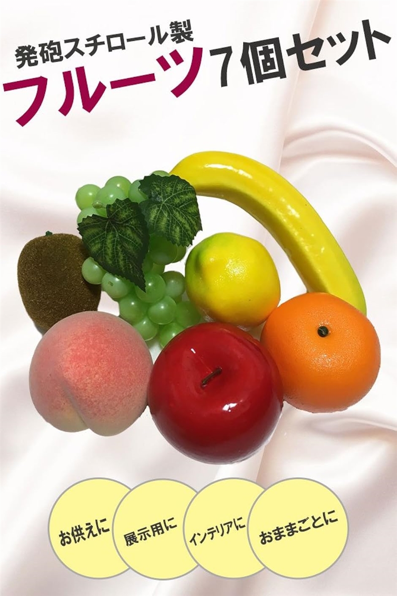 フルーツ 食品サンプル 本物そっくり 果物 お供え セット 仏壇 お彼岸( フルーツ7点セット)｜zebrand-shop｜02