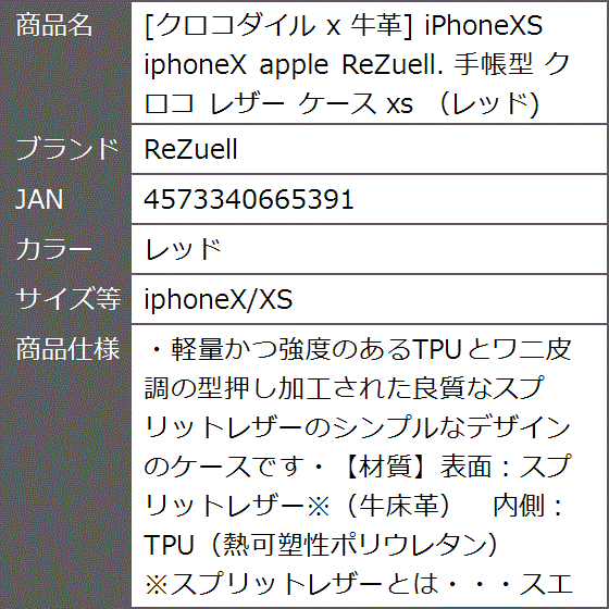 クロコダイル x 牛革 iPhoneXS apple . 手帳型 レザー ケース MDM( レッド,  iphoneX/XS)｜zebrand-shop｜08
