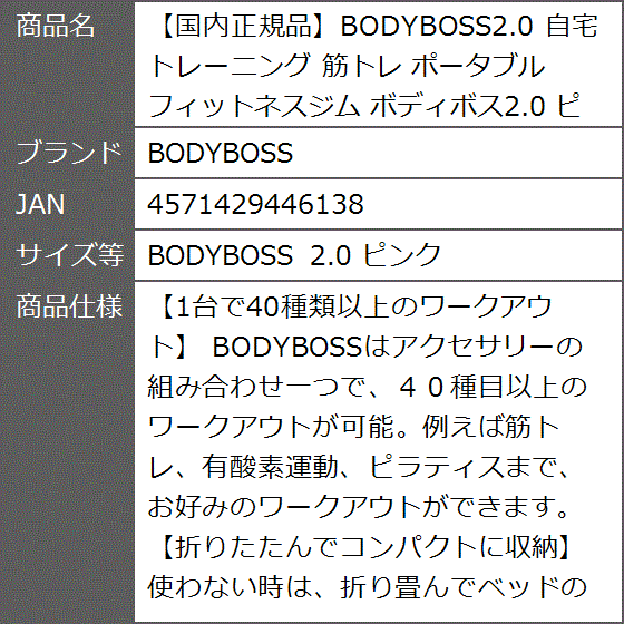 国内正規品2.0 自宅 トレーニング 筋トレ ポータブルフィットネスジム ボディボス2.0 ピンク( BODYBOSS 2.0 ピンク)｜zebrand-shop｜05