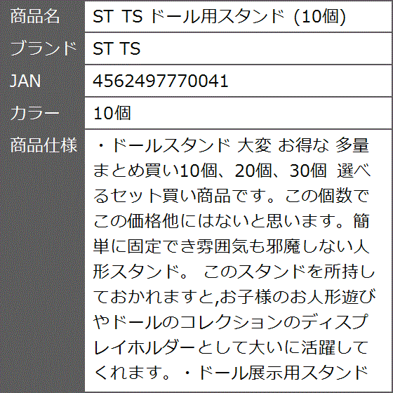 ドール用スタンド( 10個)｜zebrand-shop｜08