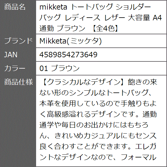 mikketa トートバッグの商品一覧 通販 - Yahoo!ショッピング