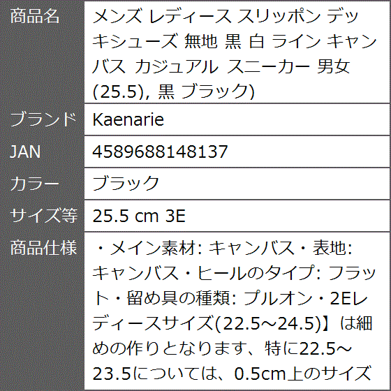 メンズ レディース スリッポン デッキシューズ 無地 黒 白 ライン キャンバス カジュアル( ブラック,  25.5 cm 3E)｜zebrand-shop｜09