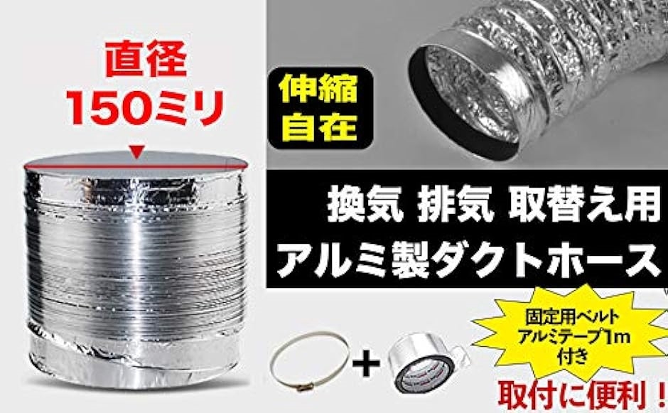 換気用ダクトホース 排気 送風機用 蛇腹ダクト 取付金具 ステンレス製 ホースバンド アルミテープ( シルバー,  1.5メートル)｜zebrand-shop｜02