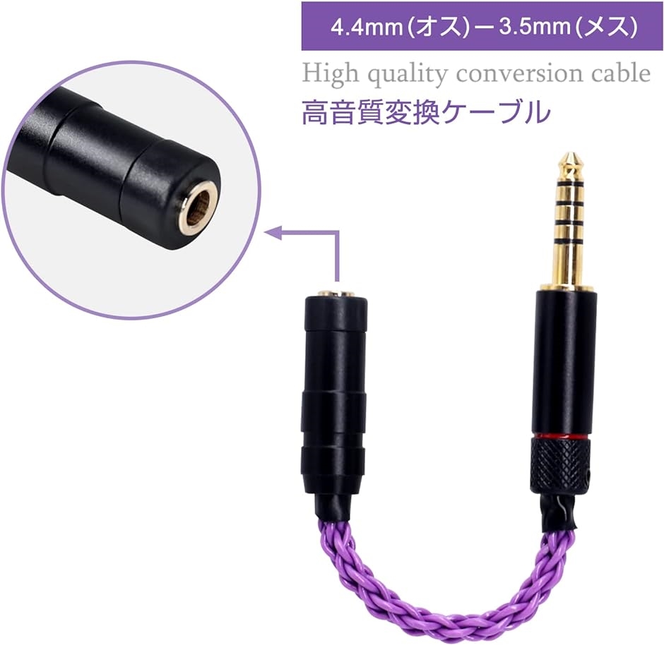 変換ケーブル バランス接続ケーブル ジャック 4.4mm 五極 オス＞ 三極