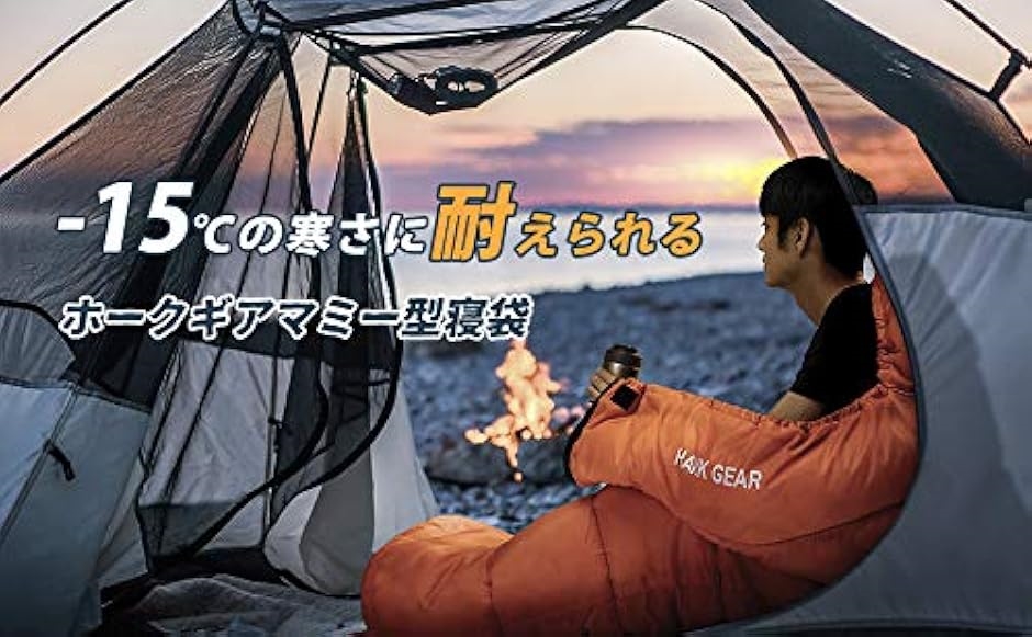 HAWK GEAR ホークギア 丸洗いできる寝袋 マミー型 シュラフ -15度耐寒 簡易防水 オールシーズン( レッド)｜zebrand-shop｜07