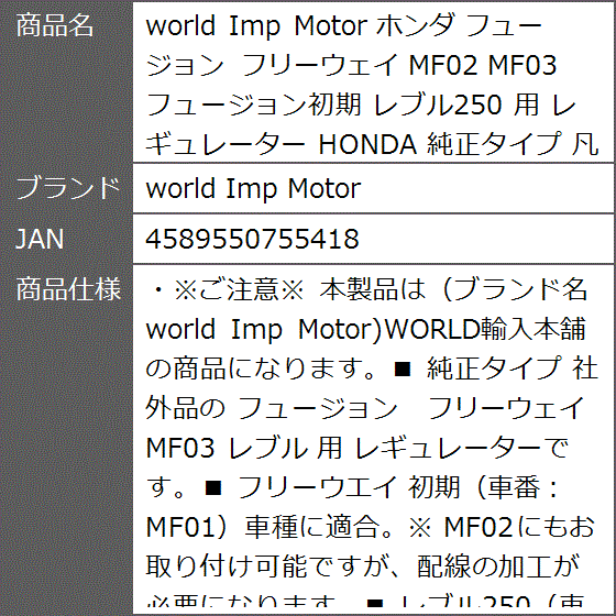 ホンダ フュージョン フリーウェイ MF02 MF03 フュージョン初期 レブル250 用 レギュレーター HONDA 純正タイプ 凡用 :  2b83w4rnt5 : ゼブランドショップ - 通販 - Yahoo!ショッピング