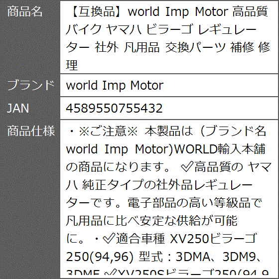 互換品】 高品質 バイク ヤマハ ビラーゴ レギュレーター 社外 凡用品