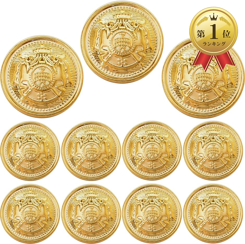 【Yahoo!ランキング1位入賞】ボタン ブレザー用金ボタン メタルボタン ゴールドボタン( 金、ゴールド,  20ｍｍ、15mm)