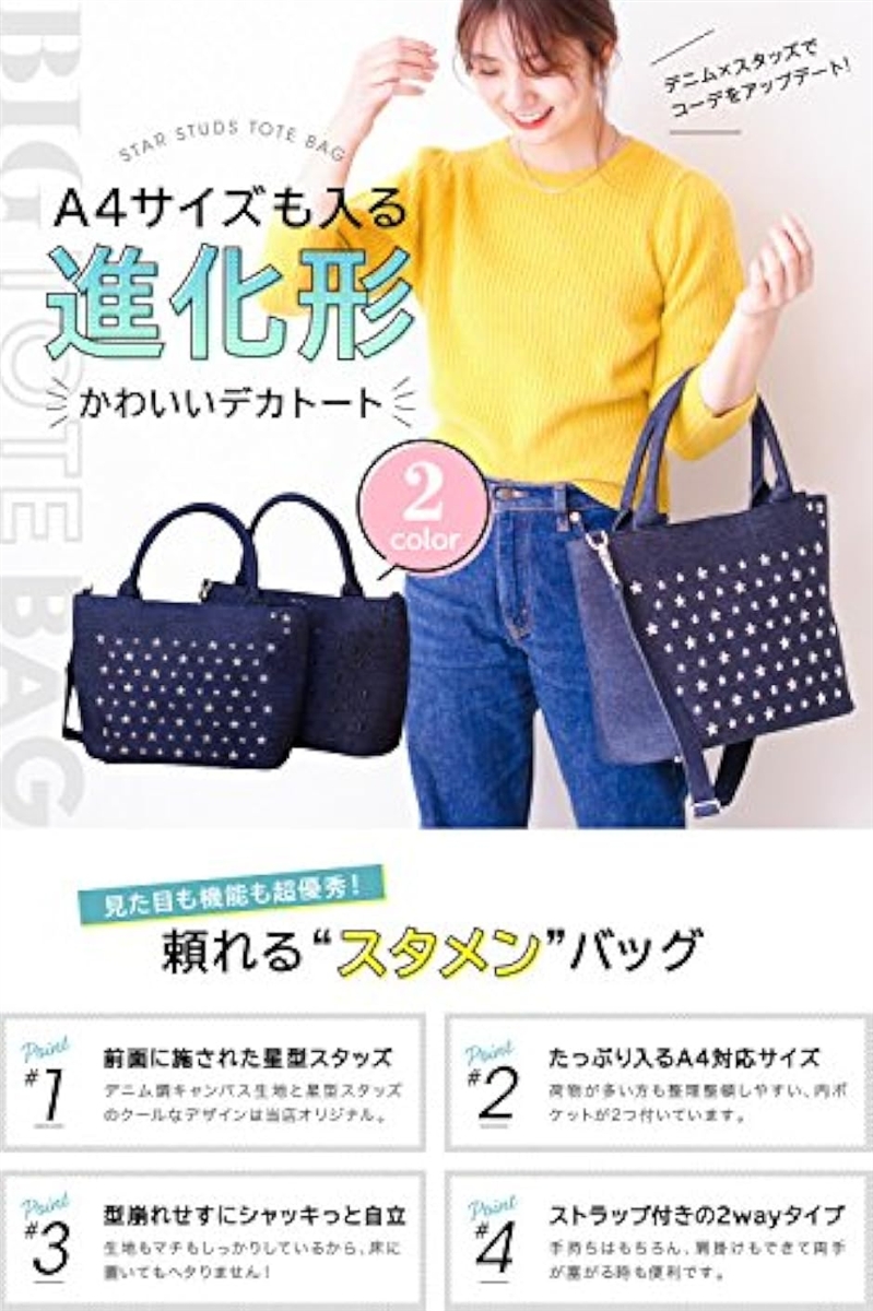スタッズバッグ トートバッグ 2way キャンバス デニム 星 丈夫 自立型