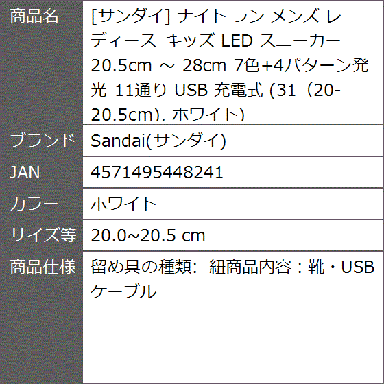 ナイト ラン メンズ レディース キッズ LED スニーカー 20.5cm 〜 28cm( ホワイト,  20.0〜20.5 cm)｜zebrand-shop｜08