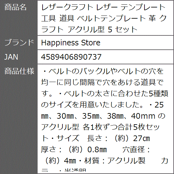 レザークラフト テンプレート 工具 道具 ベルトテンプレート 革 アクリル型 5 セット｜zebrand-shop｜10