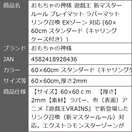 遊戯王 新マスタールール プレイマット ラバーマット(60x60cm