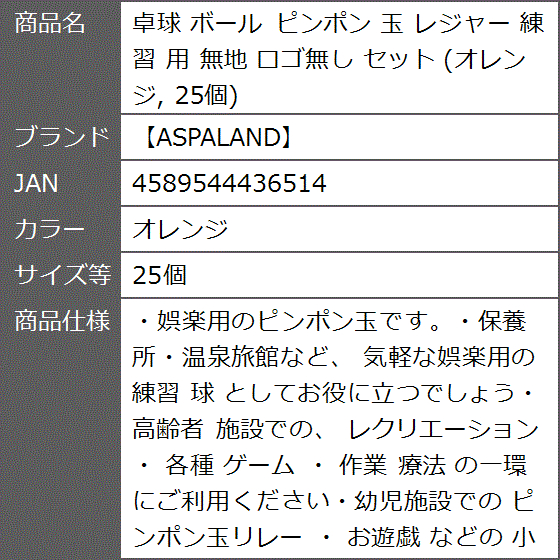 卓球 ボール ピンポン 玉 レジャー 練習 用 無地 ロゴ無し セット MDM( オレンジ,  25個)｜zebrand-shop｜08