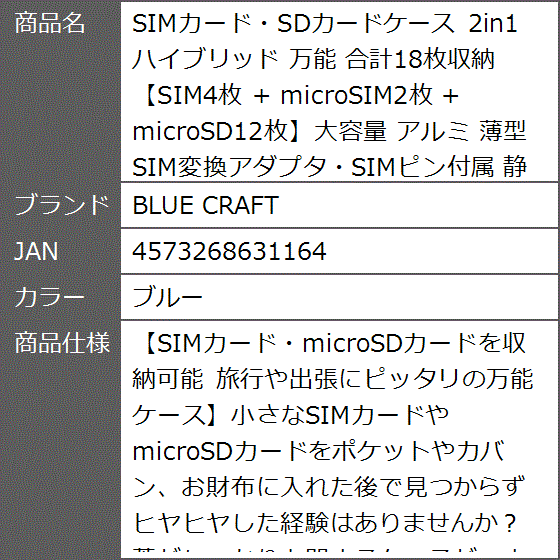 SIMカード・SDカードケース 2in1 ハイブリッド 万能 合計18枚収納SIM4枚 + microSIM2枚 アルミ( ブルー)｜zebrand-shop｜07
