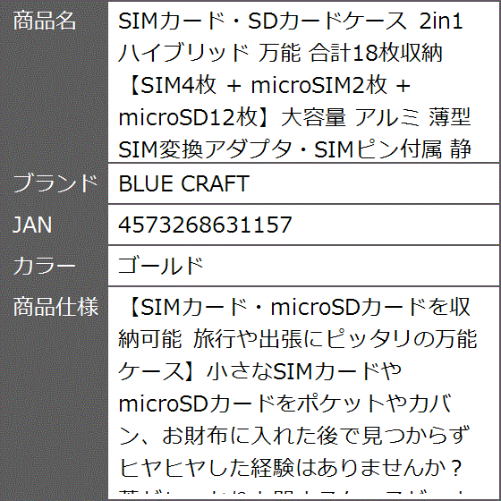 SIMカード・SDカードケース 2in1 ハイブリッド 万能 合計18枚収納SIM4枚 + microSIM2枚 アルミ( ゴールド)｜zebrand-shop｜07