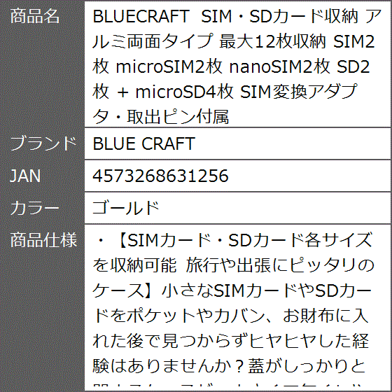 BLUECRAFT SIM・SDカード収納 アルミ両面タイプ 最大12枚収納 SIM2枚 microSIM2枚 SD2枚( ゴールド)｜zebrand-shop｜07