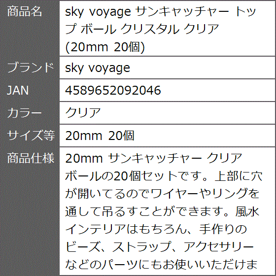 サンキャッチャー トップ ボール クリスタル クリア 20mm 20個( クリア,  20mm 20個)｜zebrand-shop｜08