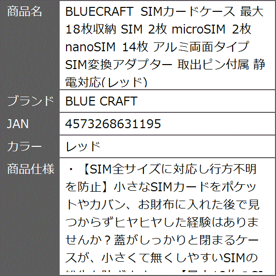 BLUECRAFT SIMカードケース 最大18枚収納 2枚 microSIM nanoSIM 14枚 アルミ両面タイプ( レッド)｜zebrand-shop｜07
