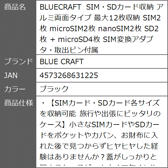 BLUECRAFT SIM・SDカード収納 アルミ両面タイプ 最大12枚収納 SIM2枚 microSIM2枚 SD2枚( ブラック)｜zebrand-shop｜07