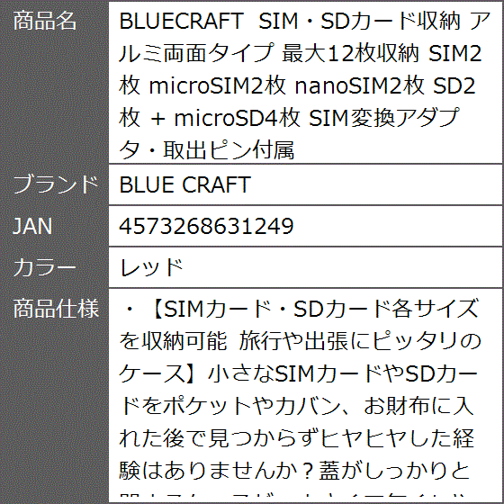 BLUECRAFT SIM・SDカード収納 アルミ両面タイプ 最大12枚収納 SIM2枚 microSIM2枚 SD2枚 +( レッド)｜zebrand-shop｜07