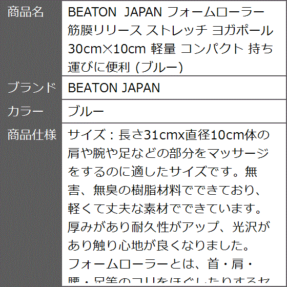 フォームローラー 筋膜リリース ストレッチ ヨガポール 30cm?10cm 軽量 コンパクト 持ち運びに便利( ブルー)｜zebrand-shop｜08