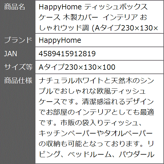 ティッシュボックス ケース 木製カバー インテリア おしゃれウッド調 Aタイプ230x130x100( Aタイプ230x130x100)｜zebrand-shop｜09