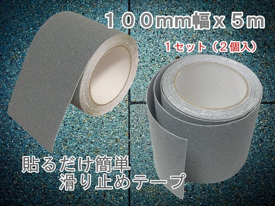 滑り止めテープ 灰色 100mm x 10m 屋外 階段 耐水 グレー( 02 「グレー