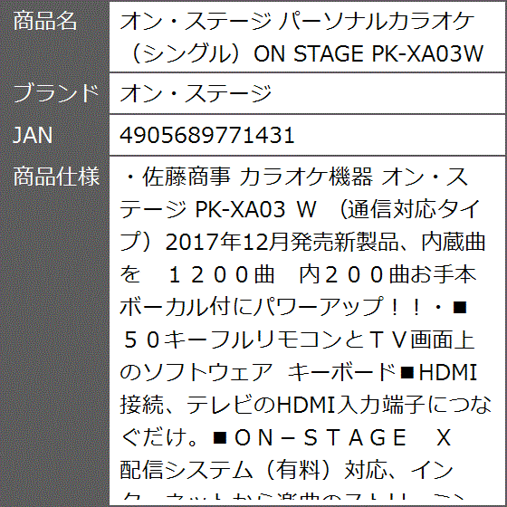 パーソナルカラオケ オン・ステージ PK-XA03W 売れ筋
