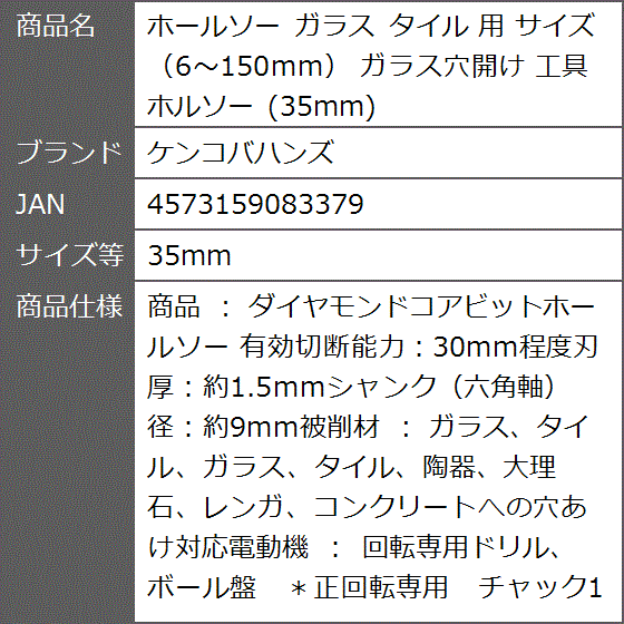 ホールソー ガラス タイル 用 サイズ 6〜150mm ガラス穴開け