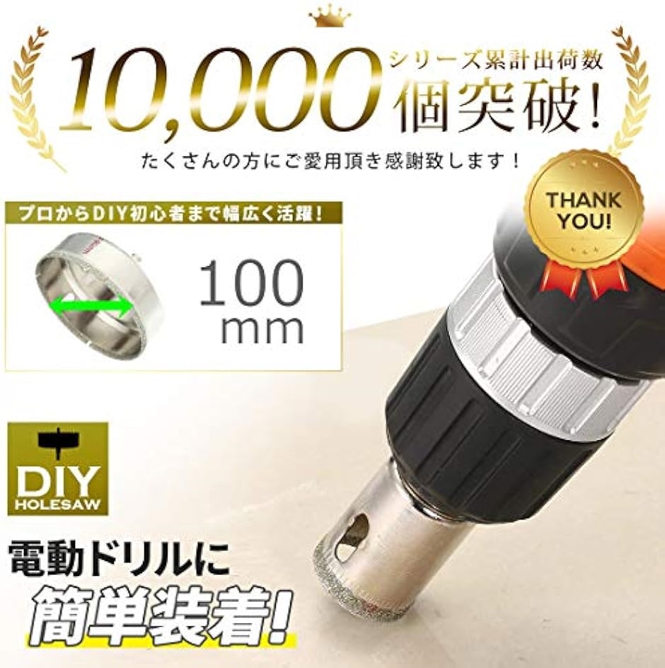 ホールソー ガラス タイル 用 サイズ 6〜150mm ガラス穴開け 工具 ホルソー( 100mm,  100mm)｜zebrand-shop｜02