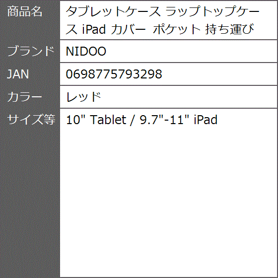 タブレットケース ラップトップケース iPad カバー ポケット MDM( レッド,  10 Tablet / 9.7-11 iPad)｜zebrand-shop｜08