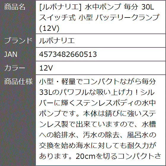 水中ポンプ 毎分 30L スイッチ式 小型 バッテリークランプ( 12V)｜zebrand-shop｜09