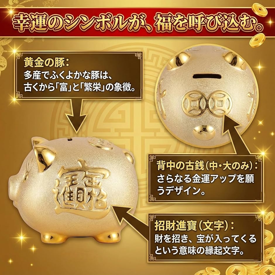 ブタ 貯金箱 金色 インテリア 金運 アップ ラッキー アイテム 風水