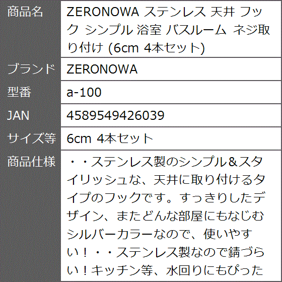 ステンレス 天井 フック シンプル 浴室 バスルーム ネジ取り付け 6cm 4本セット a-100( 6cm 4本セット)｜zebrand-shop｜08